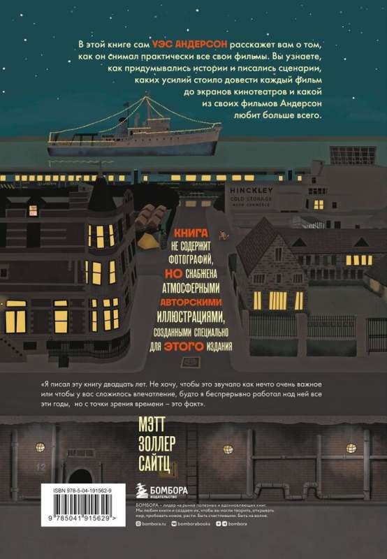 The Wes Anderson Collection. Conversations with Wes Anderson about his films