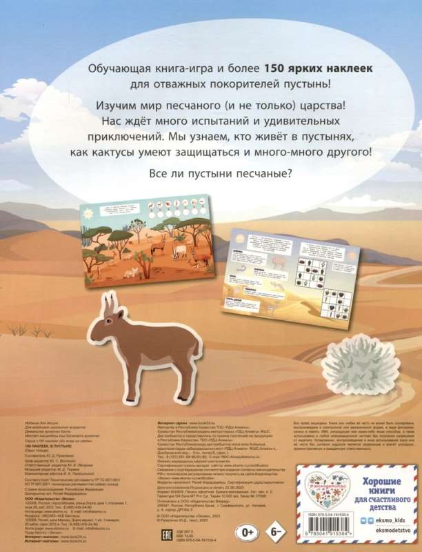 150 Stickers. In the Desert