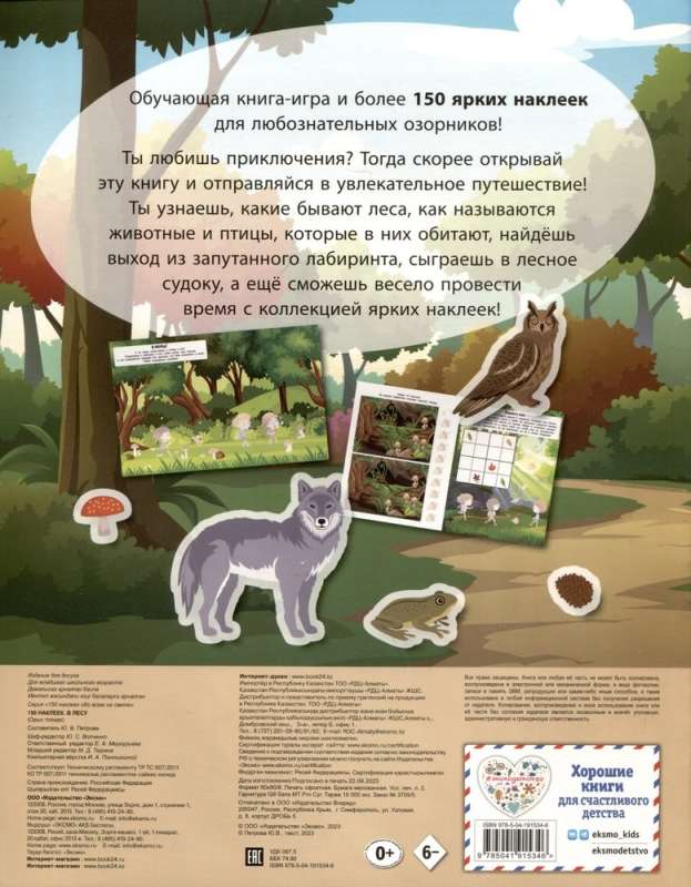150 stickers. In the forest