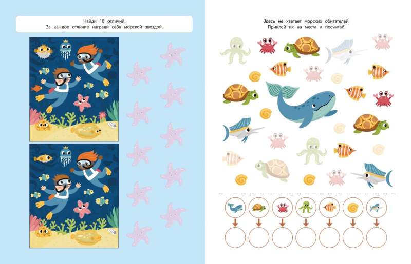 150 Stickers. At the Sea and in the Ocean
