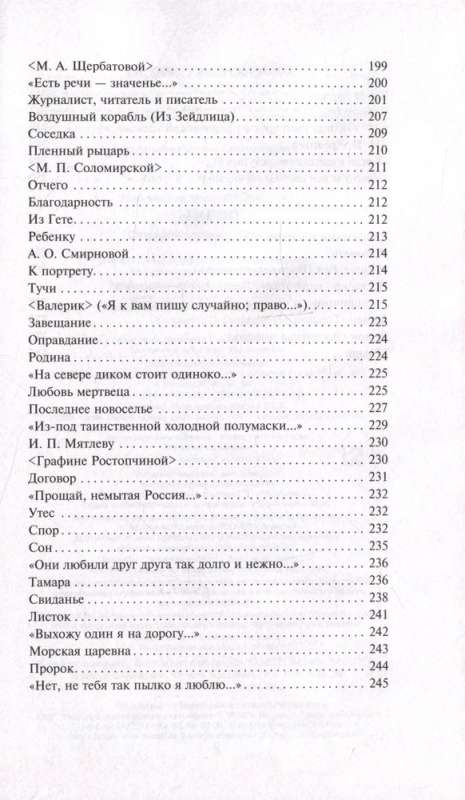 Demon. Poems. Epics
