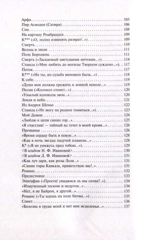 Demon. Poems. Epics