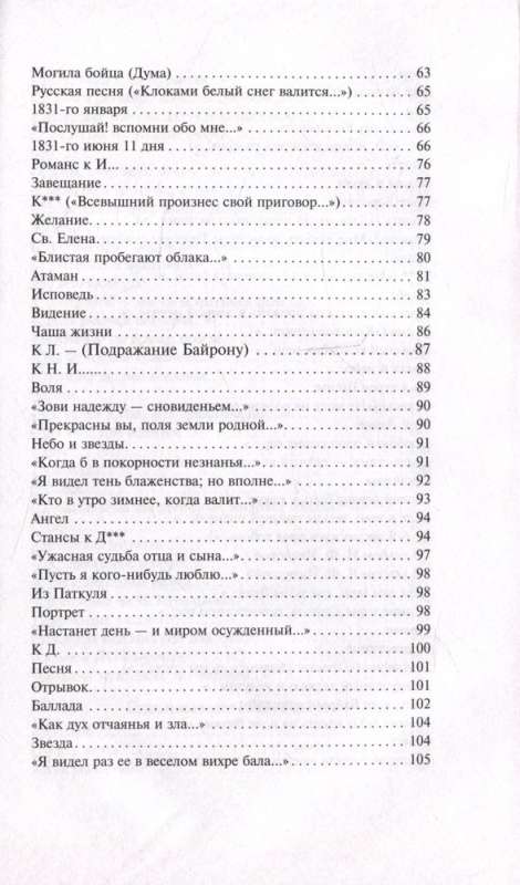 Demon. Poems. Epics