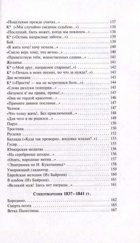 Demon. Poems. Epics