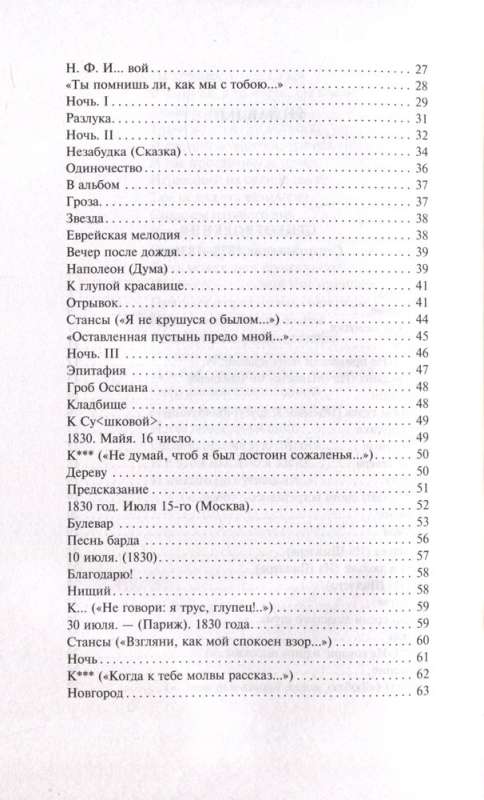 Demon. Poems. Epics