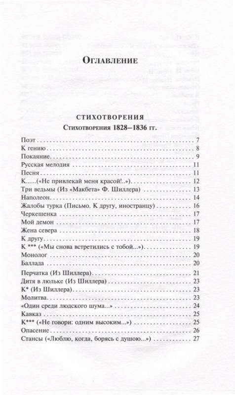 Demon. Poems. Epics