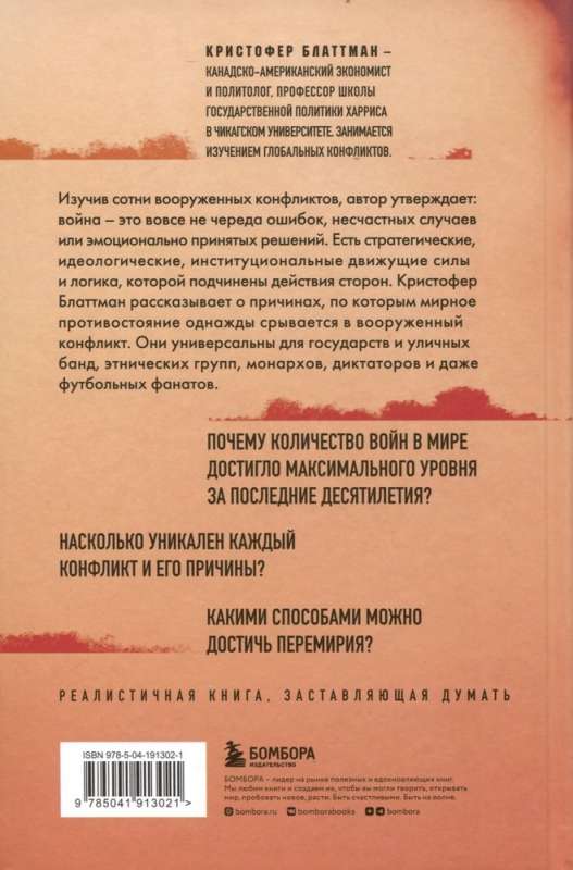 Why the World Goes to War: Causes of Hostility and Paths to Reconciliation