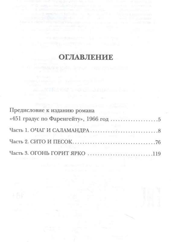 Fahrenheit 451
