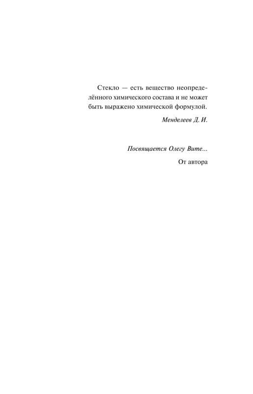 The Glass Curtain: A Novel