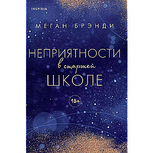 Set of three books: Boys from High School + Trouble in High School + Kings of High School