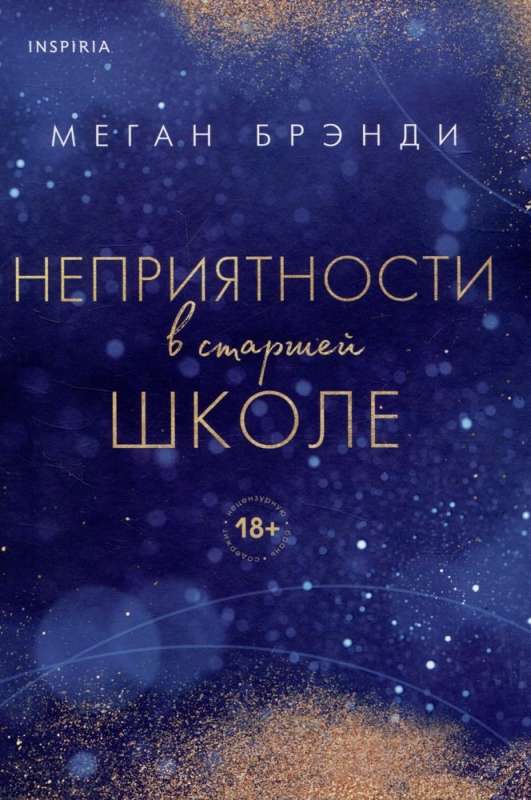 Set of three books: Boys from High School + Trouble in High School + Kings of High School