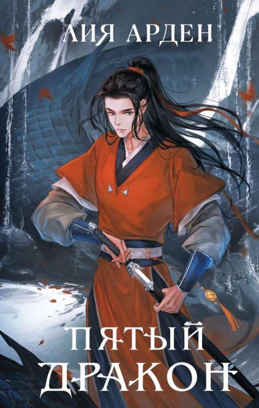The Doppelganger of the West and the Fifth Dragon. A set of two books