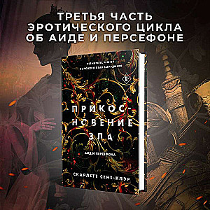 Set of books: Touch of Darkness + Touch of Destruction + Touch of Evil (set of 3 books)