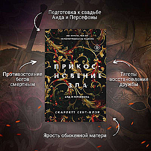 Set of books: Touch of Darkness + Touch of Destruction + Touch of Evil (set of 3 books)