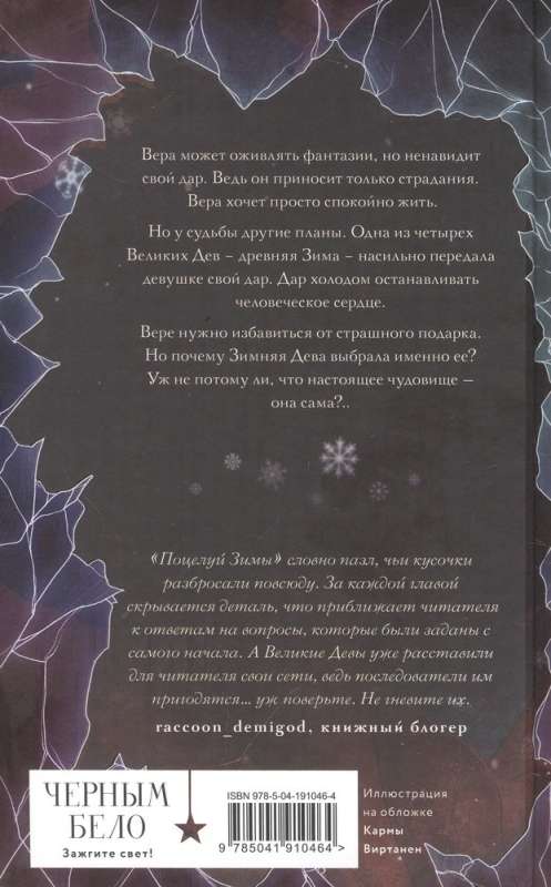 Kiss of Winter