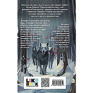 The Snow Maiden: On the Transience of Life