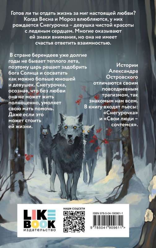 The Snow Maiden: On the Transience of Life
