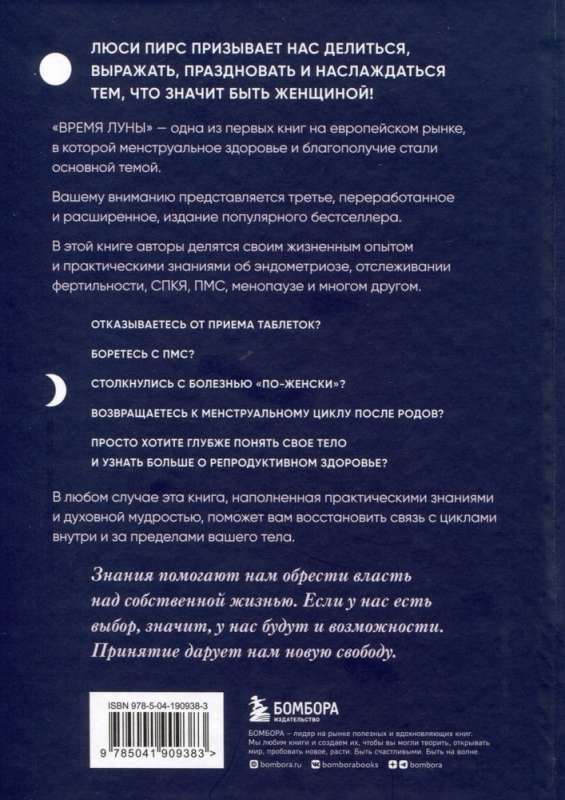 Time of the Moon. Cycles and the Female Body
