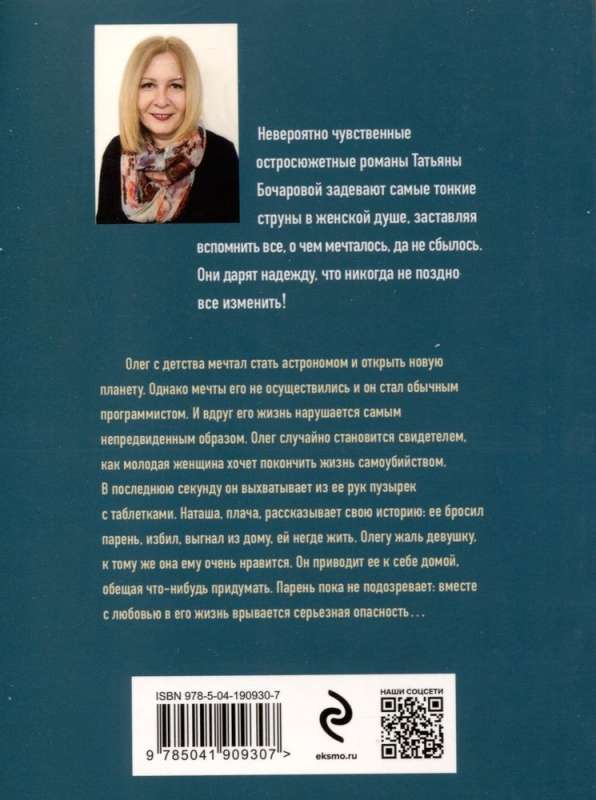 Planet of Lies