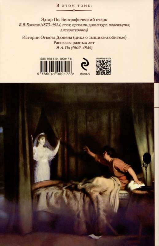 Murder on the Rue Morgue. Stories