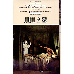 Murder on the Rue Morgue. Stories