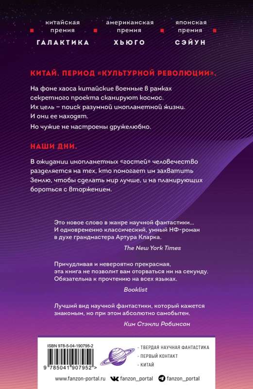 The Three-Body Problem