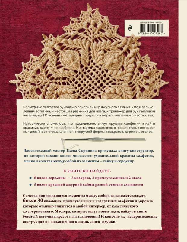 Lace relief napkins. New shapes and designs: runners, ovals, squares. A designer with schemes and video tutorials for crochet