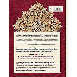 Lace relief napkins. New shapes and designs: runners, ovals, squares. A designer with schemes and video tutorials for crochet