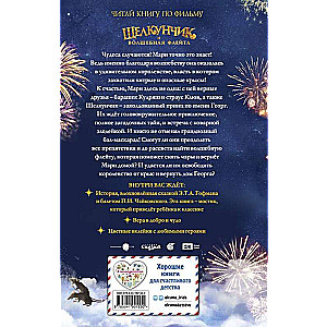 The Nutcracker and the Magic Flute