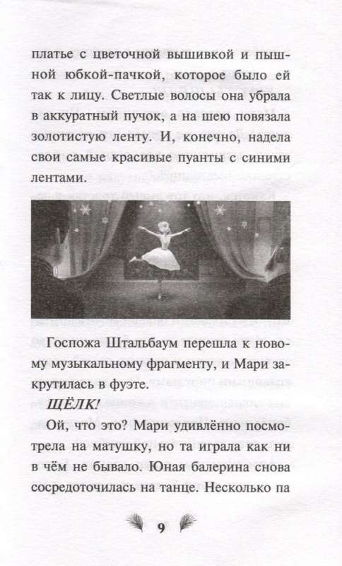 The Nutcracker and the Magic Flute
