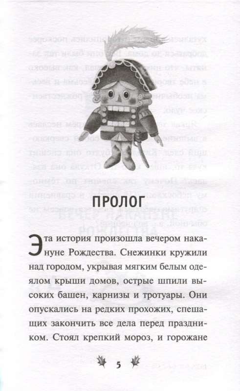 The Nutcracker and the Magic Flute