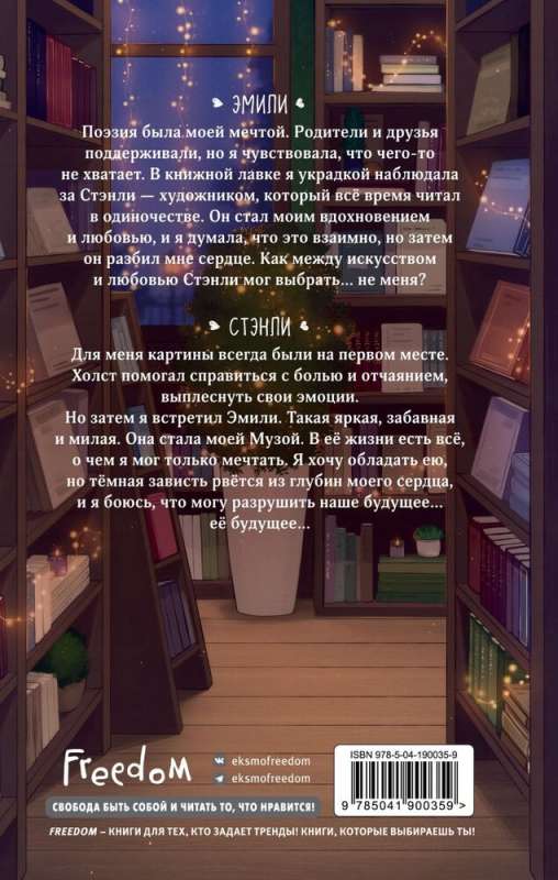 Осколки грёз