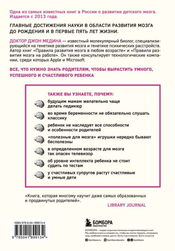 Rules for Developing Your Child's Brain: What a Baby Needs from 0 to 5 Years to Grow Up Smart and Happy