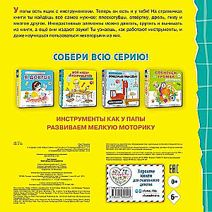 My Tool Set. A Constructor Book