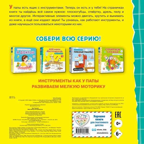 My Tool Set. A Constructor Book