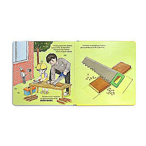 My Tool Set. A Constructor Book