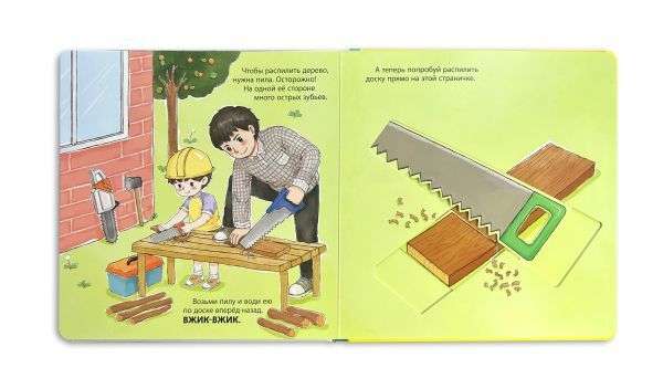 My Tool Set. A Constructor Book