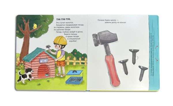 My Tool Set. A Constructor Book