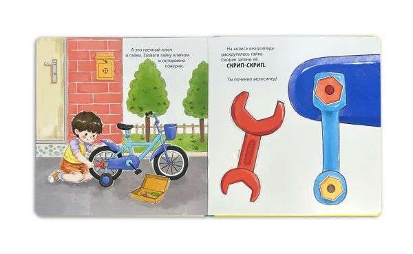 My Tool Set. A Constructor Book