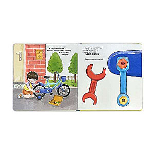 My Tool Set. A Constructor Book