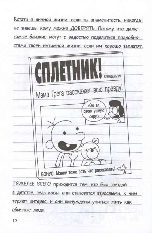 Vājā cilvēka dienasgrāmata-17. Pilns Bumperis