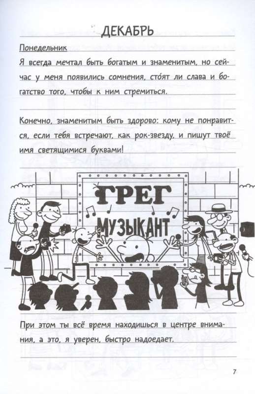 Vājā cilvēka dienasgrāmata-17. Pilns Bumperis