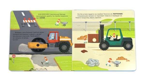 Helpful Transport. A Large 3D Book