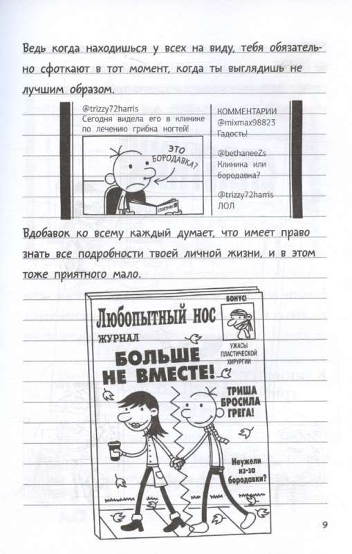 Vājā cilvēka dienasgrāmata-17. Pilns Bumperis