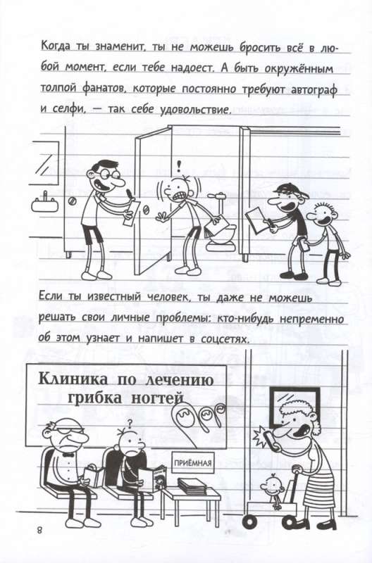 Vājā cilvēka dienasgrāmata-17. Pilns Bumperis