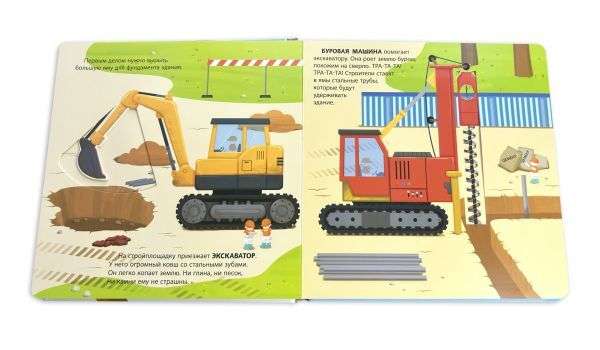 Helpful Transport. A Large 3D Book