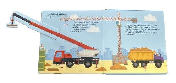 Helpful Transport. A Large 3D Book