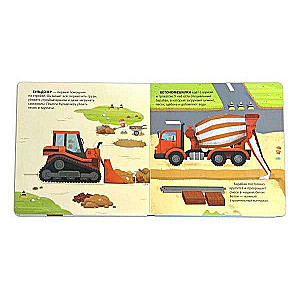Helpful Transport. A Large 3D Book