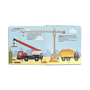 Helpful Transport. A Large 3D Book