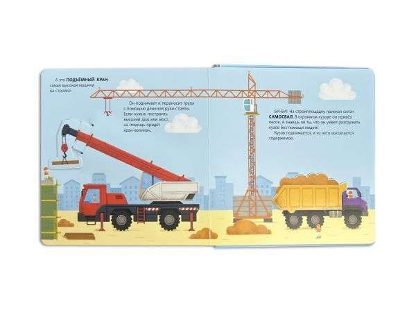 Helpful Transport. A Large 3D Book